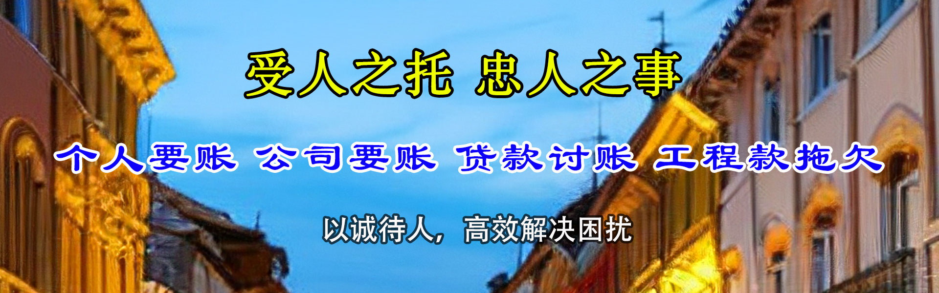 平湖追账公司